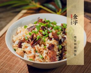 电饭锅腊肉饭