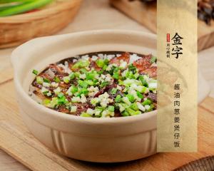 酱油肉葱姜煲仔饭